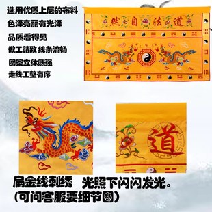 道家堂口装饰道法自然桌围横幅挂布背景布供桌布道场用品布置刺绣