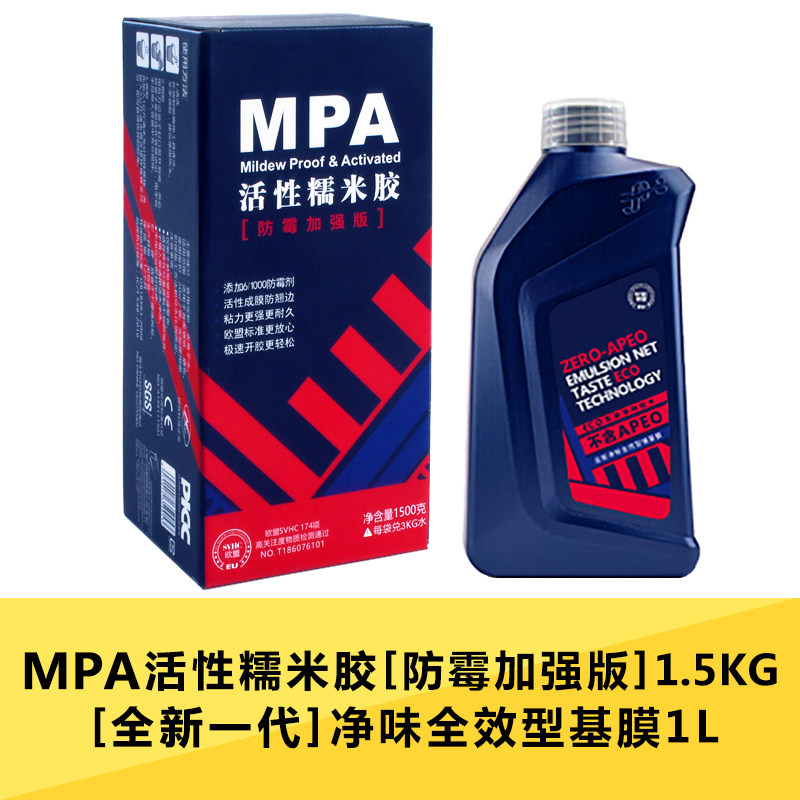 MPA活性防霉胶 环保糯米胶水粘贴墙纸的专用家用强力胶粉基膜壁纸,基础建材,基膜墙纸胶套装,淘宝优惠券,粉丝福利购,淘宝优惠卷