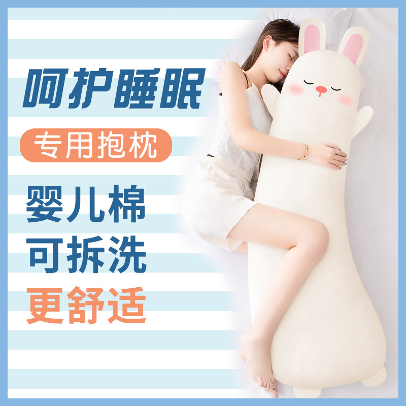 睡觉抱枕夹腿女生侧睡专用趴睡神器成人大靠枕可爱兔子可拆洗长条