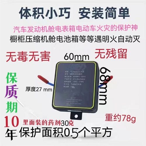 新款热气溶胶遇明火自动感应车窗电脑仓配电箱电池箱多功能灭火器