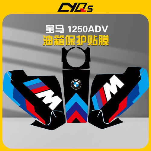 适用宝马R1250GSADV油箱贴