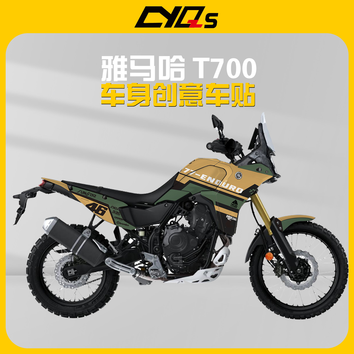 适用25款雅马哈T700贴纸贴花车身贴全车版画加厚水晶膜贴画贴膜