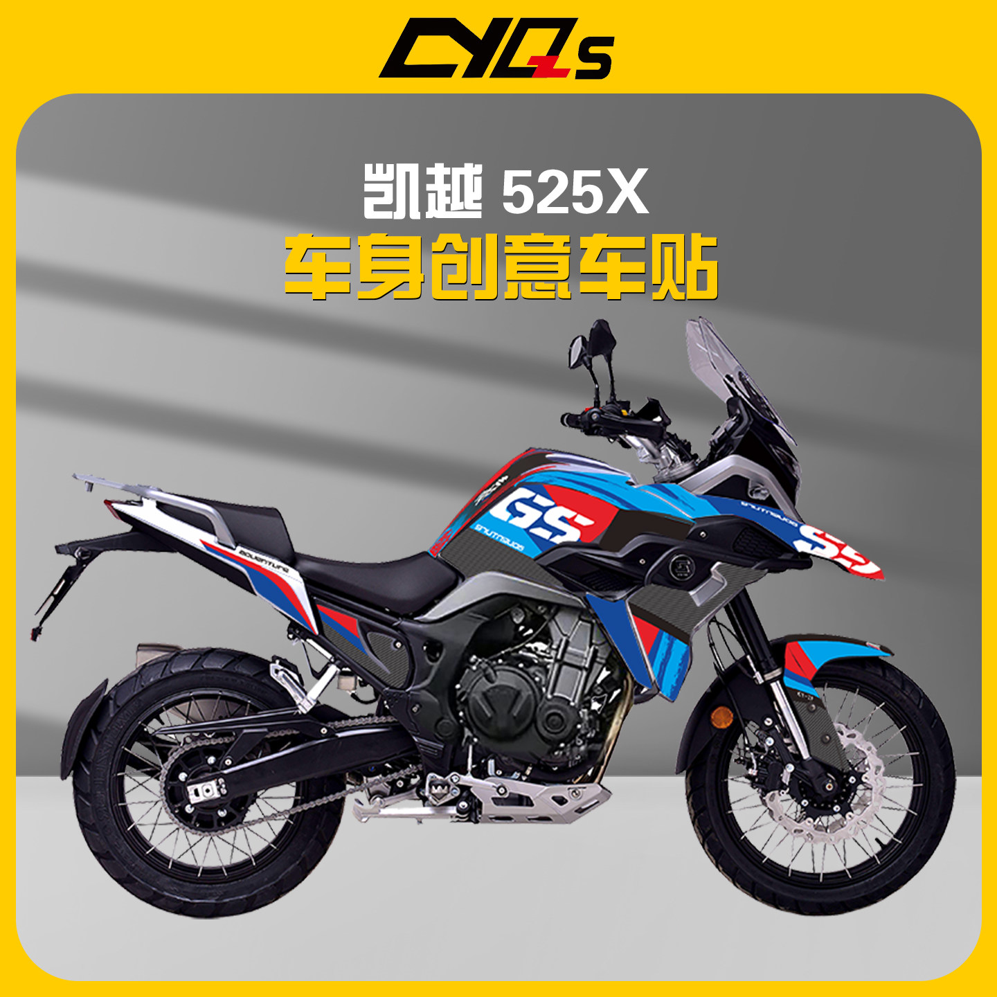 适用凯越500X/525X改装贴纸贴花