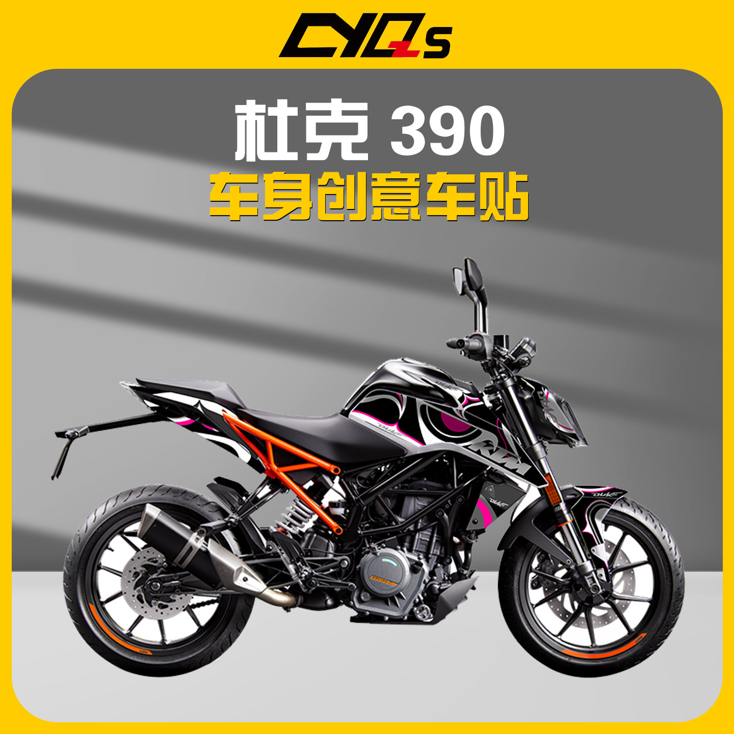 适用KTM杜克250390车身贴