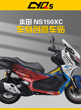 适用新大洲本田NS150XC贴纸贴花车身贴全车保护贴膜加厚版画贴画