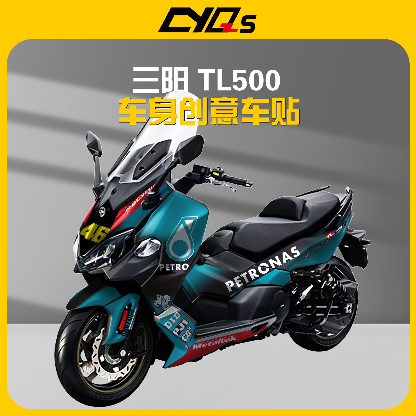 适用三阳TL500贴纸贴花车身贴