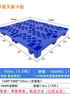 厂家售塑胶托盘性网格九脚叉脚FTY卡板蓝色新胶料销黑色一次货柜