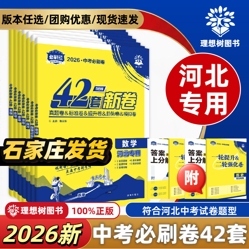 2026新中考必刷卷42套河北专用语文数学英语物理化学科目齐全模拟真题试卷汇编
