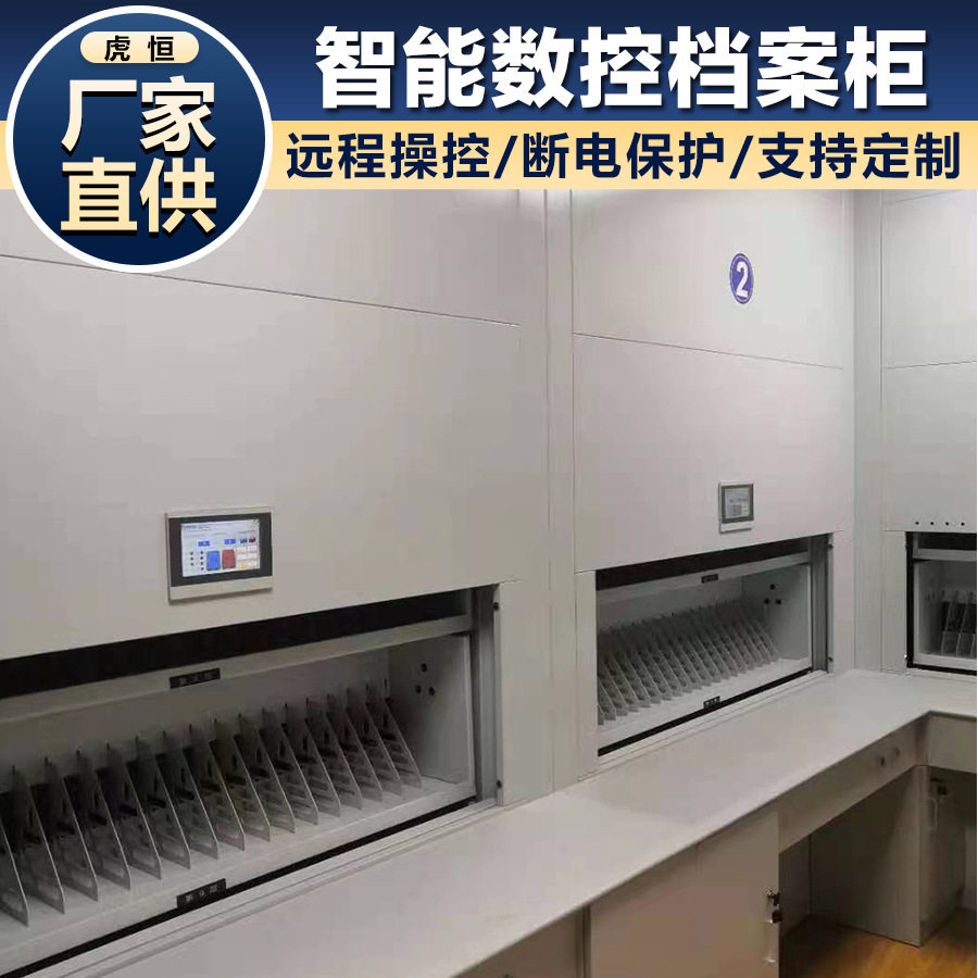 智能数控回转档案柜自动选层
