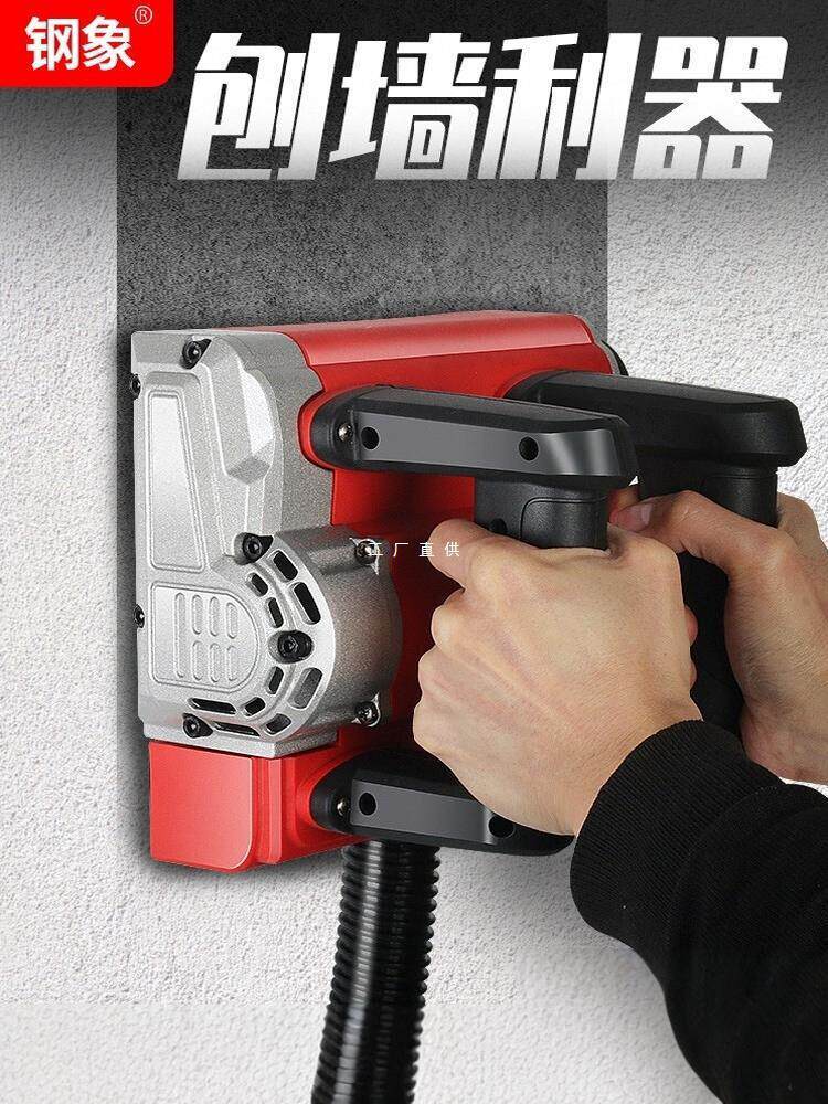 钢象电动刨墙机铲墙机腻子墙面去皮旧墙翻新白灰真石漆油漆雅通思