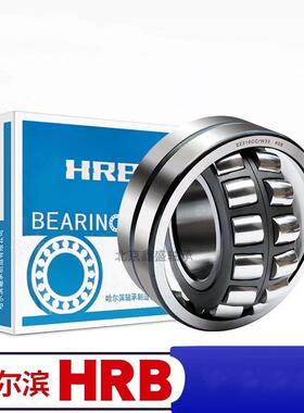 HRB哈尔滨调心滚轴承2915/2208CA/W33222C09A/W33/22子210CA/W33