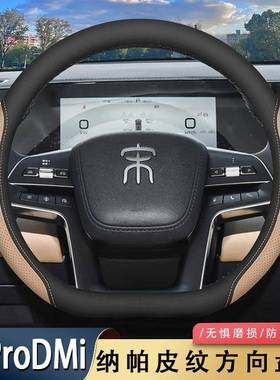2025款比亚迪代43宋pri方向盘套24/2款宋pr5o专用内饰超薄把二套