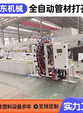 自动管材打孔机VC打打孔机全P自动315塑全料管材孔机