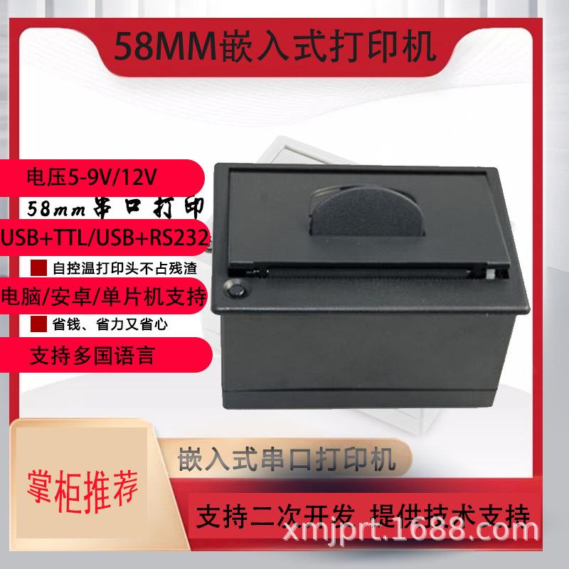 GOJ黑色+TTLPRT嵌入式热敏O打印机58M纸仓加油M站设3备称重设备RS