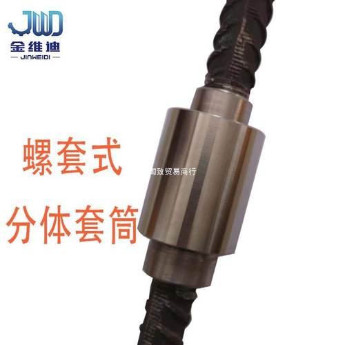 螺套式分体筒自锁式倒钢筋套筒连接筒即ILF插齿自套锁钢筋套接头