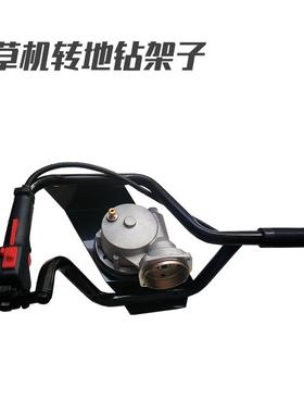 汽油割灌草机改地钻通用多TJS功能农用打植树件割配机转洞地钻挖