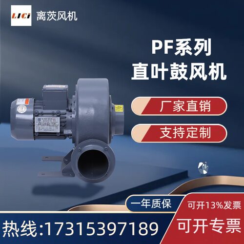 离茨中压直叶鼓风机PF125-1750W