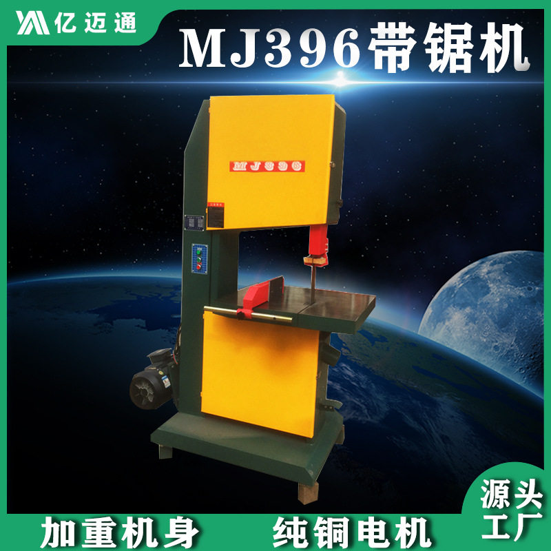 MJ396重型立式带锯机开料套装