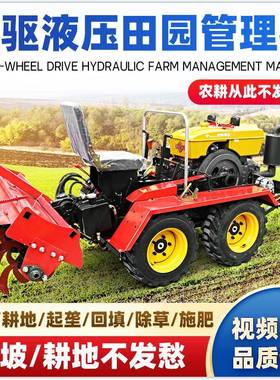 新微款耕地机拖拉机机四驱犁地机开耕KEU沟机小型乘坐柴油农用微