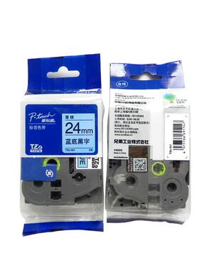 兄弟标签机色24TZE-651m9m/TZE带-651黄底黑字PT-P00兄弟标签打印