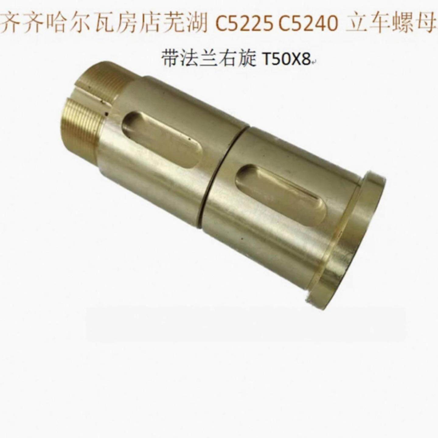 齐齐哈尔瓦母房店芜湖C5225C5240横梁降螺母T50X8升螺VBA立车配件