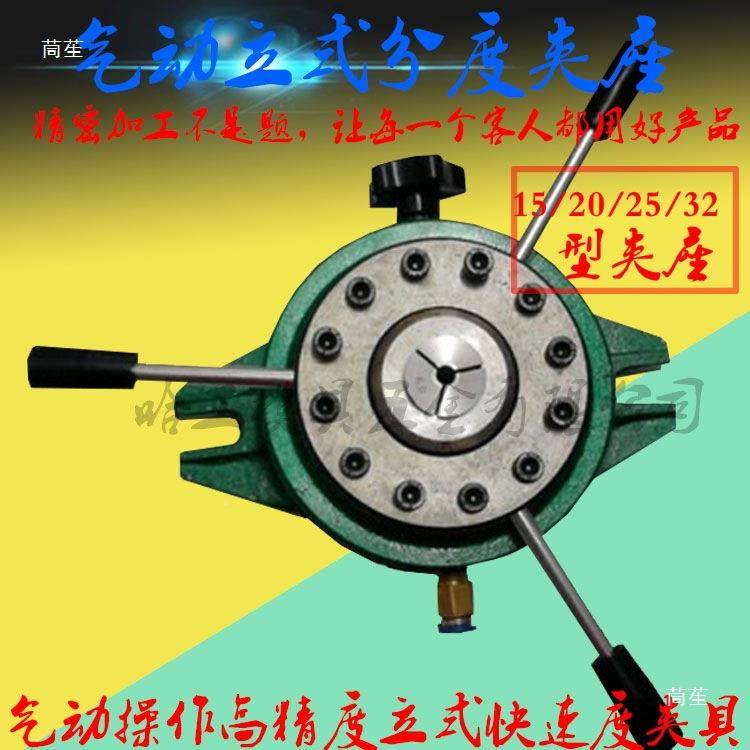 高CC钻铣床立N式气动分度座夹具15CLX20夹2532型夹头铸铁