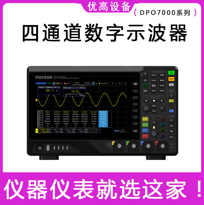 优高500兆带宽带解码功以DPO7000系列四通道双路多功能数字示波器