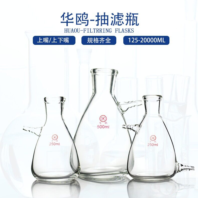 华鸥透明上下嘴抽滤瓶5L