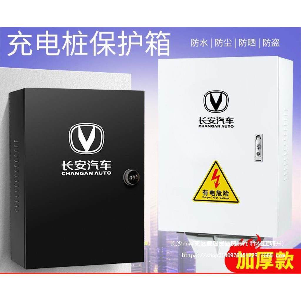 JH长40*50*20安新源能立充防电桩保护箱护电箱柱充电箱