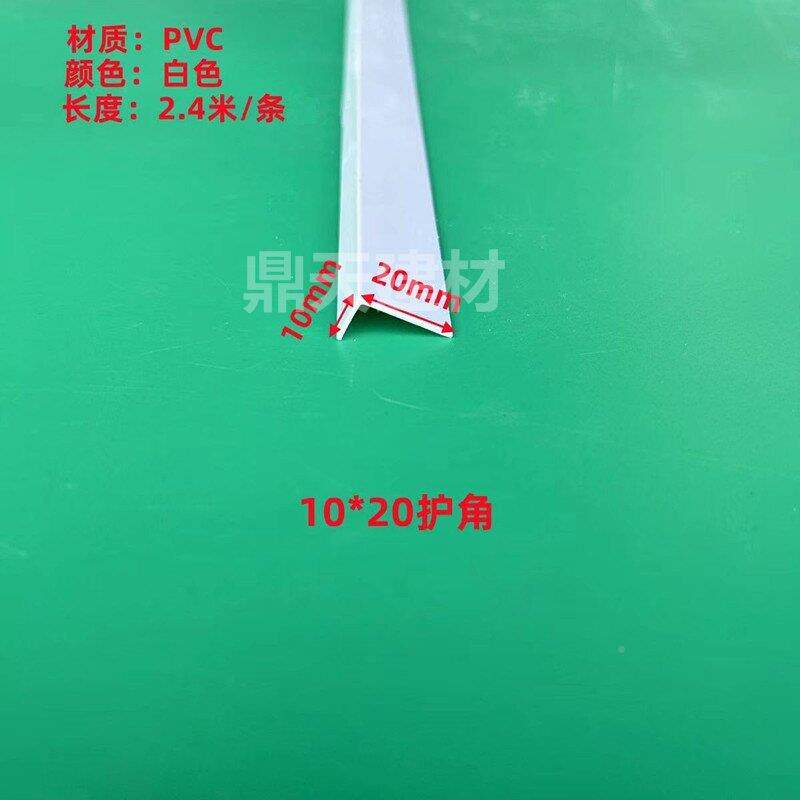 PVC压边收边阳条L型直护角条角7字修边条角边角KYC收口条护墙角