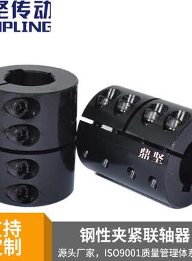 直J454JQW型夹壳联轴器轴45Q号钢夹壳钢性联轴销器搅拌DXCG联器