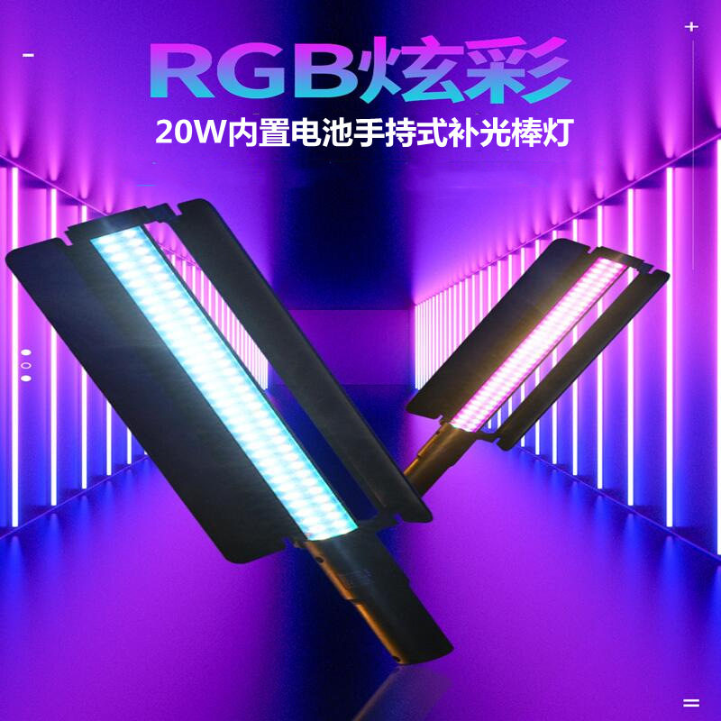led20瓦灯棒摄影手持打光棒灯冰灯外拍RGB常亮补光便携摄影灯户外