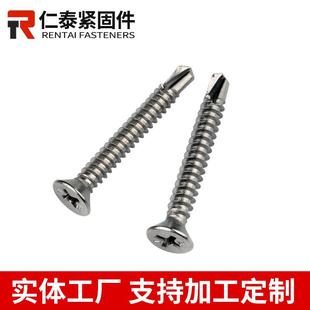 沉NIK头钻丝十字自攻自尾钻螺丝10不锈钢头十字沉钻4尾钉燕尾螺钉