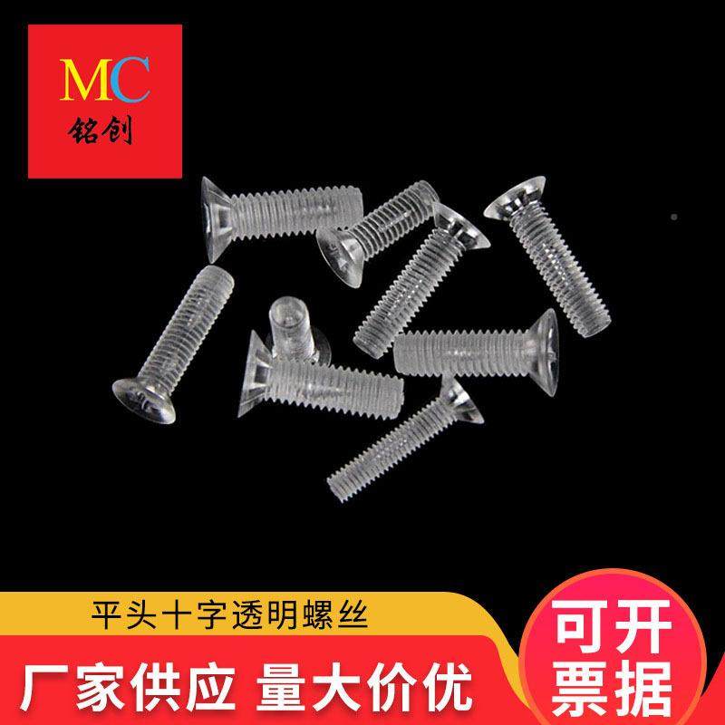 直销PC克透明沉头十字NIF螺丝尼龙亚力十字螺丝平塑头料PC螺母玩,鲜花速递/花卉仿真/绿植园艺,其它园艺用品,淘宝优惠券,粉丝福利购,淘宝优惠卷