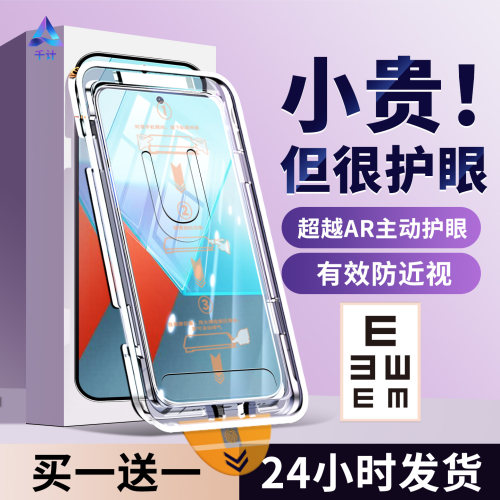 【护眼无尘仓】千计适用小米红米note13钢化膜note13pro手机膜护眼膜防窥防指纹全屏覆盖新款保护秒贴真玻璃