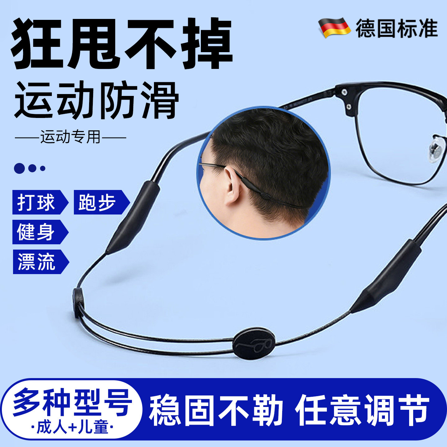 眼镜防脱落挂绳神器运动打球户外腿套眼睛绑带可调节伸缩儿童防滑