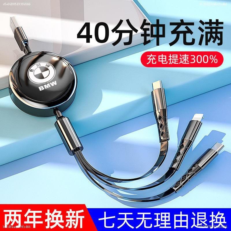 宝马1/3/5/7系x1x2ix3x5x6gt车载用一拖三手机快充电器伸缩数据线