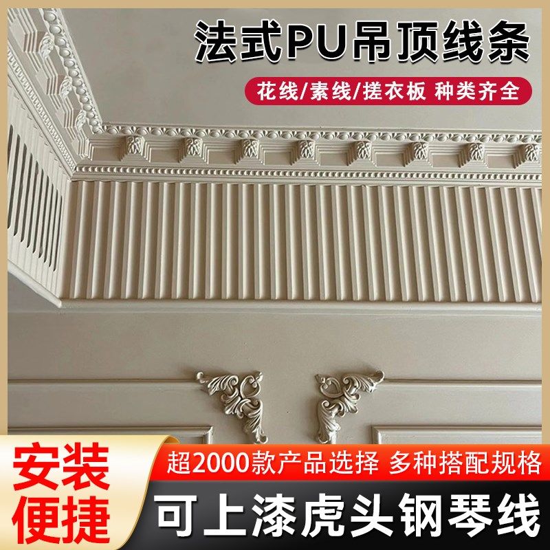 PU法式石膏线条搓衣板阴角线钢琴线虎头线波浪板线石膏吊顶装饰线,基础建材,相框线条,淘宝优惠券,粉丝福利购,淘宝优惠卷