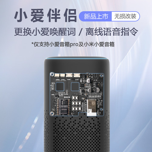 小爱音箱改唤醒词学习方言离线语音指令控制