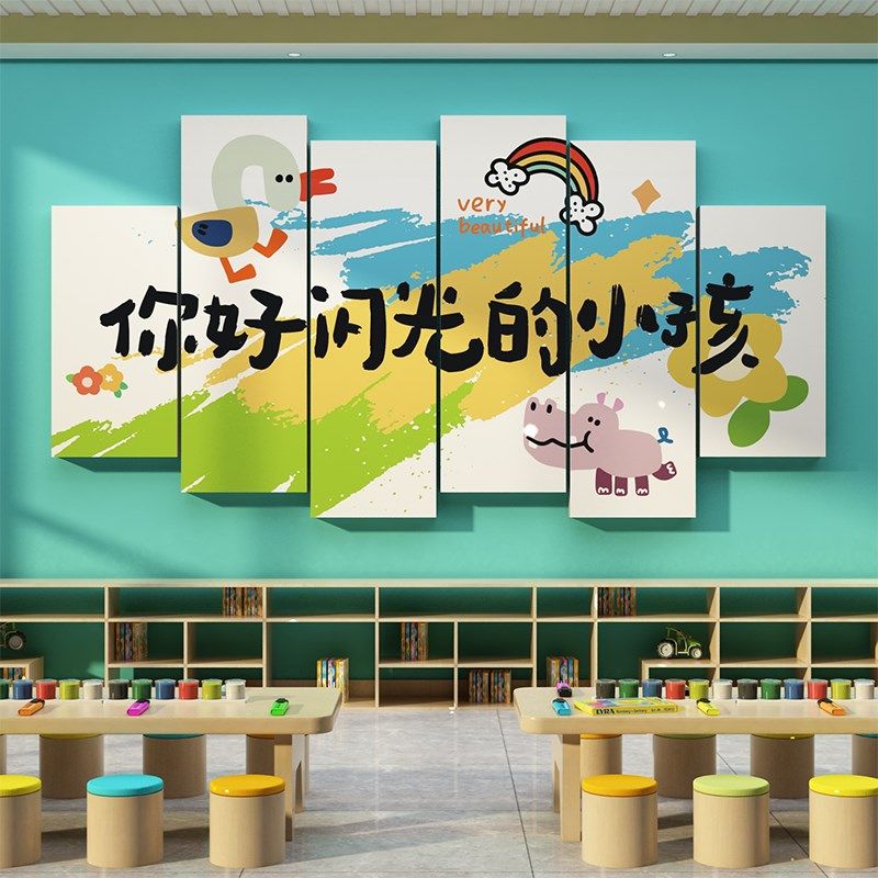 你好闪光的小孩贴纸幼儿园环创主题墙面成品画室布置美术互动装饰,家居饰品,软装墙贴,淘宝优惠券,粉丝福利购,淘宝优惠卷