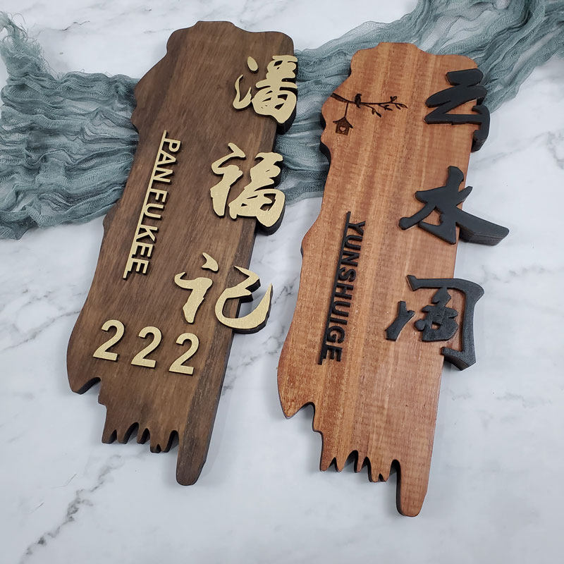 中式木质门牌定制酒店民宿包厢包间创意家用实木挂牌木牌刻字定做