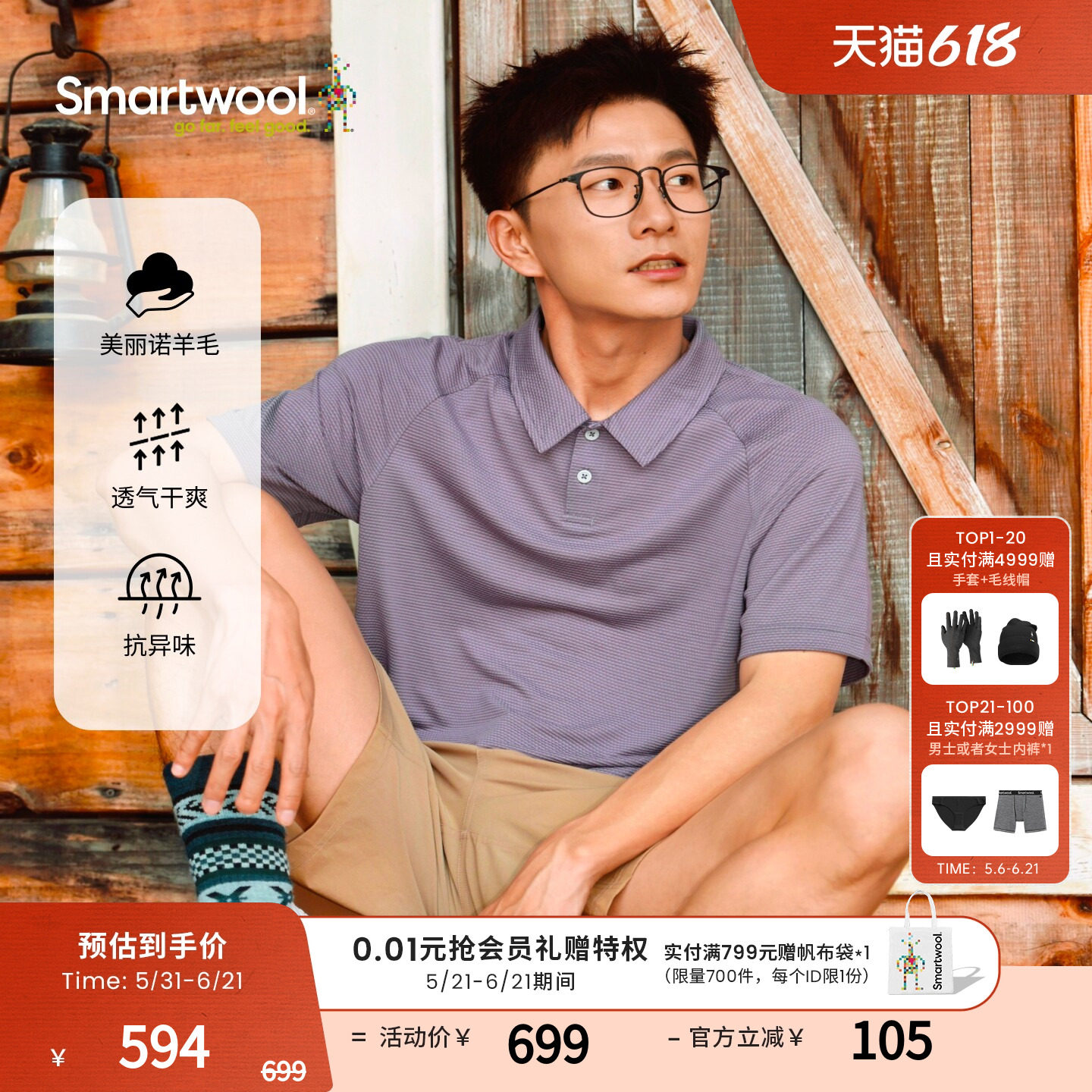Smartwool新品可机洗美丽诺羊毛男款针织网眼polo衫舒适透气跑步