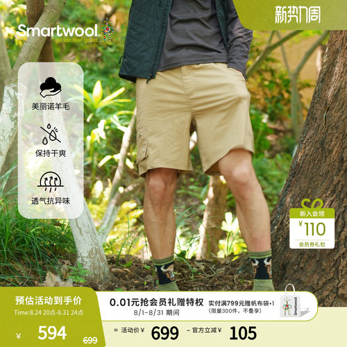 【林秋楠同款】Smartwool美丽诺羊毛男吸湿速干凉感工装短裤徒步