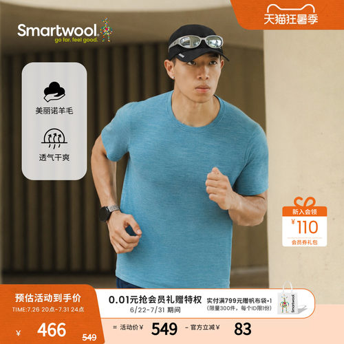Smartwool美丽诺羊毛短袖T恤