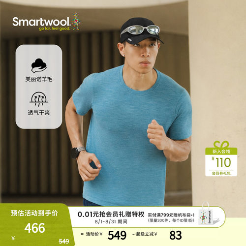 Smartwool美丽诺羊毛短袖T恤
