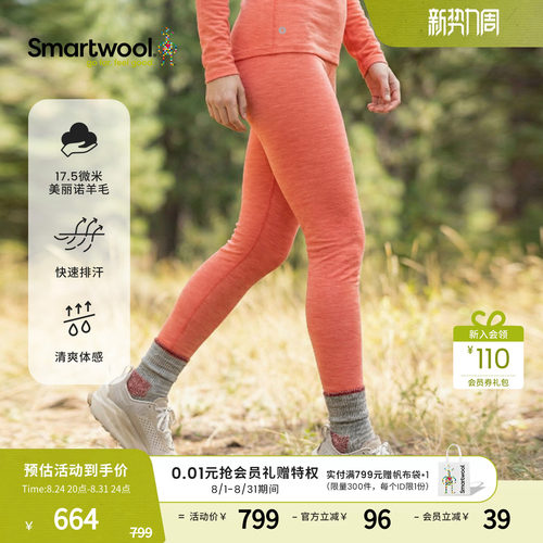 Smartwool美丽诺羊毛裤