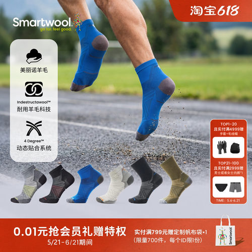 Smartwool户外Hyrox训练短筒袜