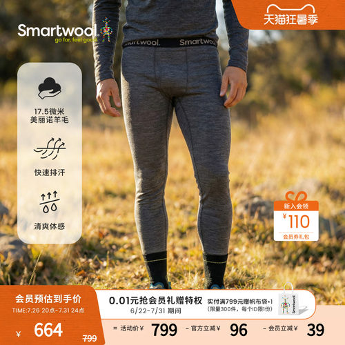 Smartwool美丽诺羊毛裤