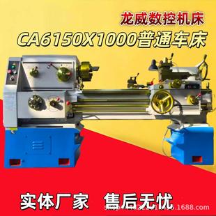 CA6150普通卧式 车床直销厂家全新升级价格优惠高精度源头厂家