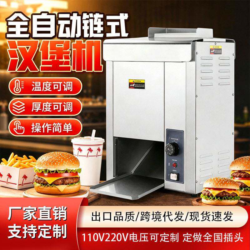 商用立式汉堡机履带链式烘包机烤包机汉堡胚鸡肉卷饼皮机面包设备